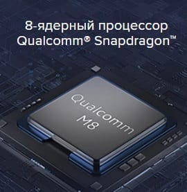 8-ядерный процессор Qualcomm® Snapdragon™