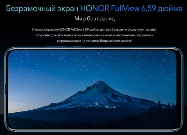 Безрамочный экран HONOR FullViev 6,59 дюйма