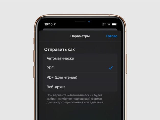 Как сохранить интернет-страницу и отправить её в формате PDF? FAQ