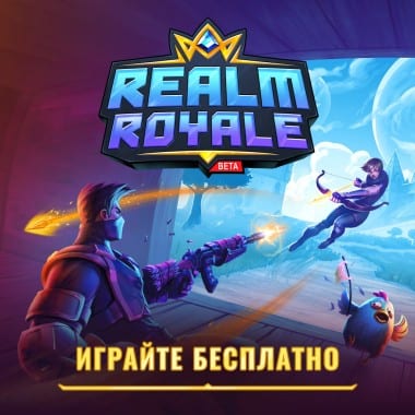 Realm Royale