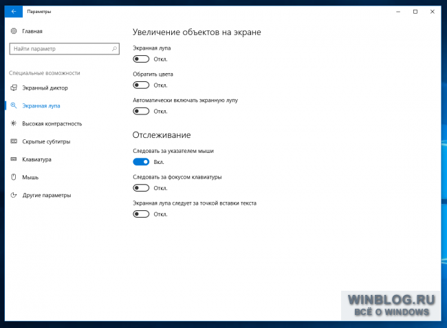 Как настроить специальные возможности в Windows 10