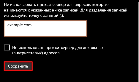 Не работает прокси сервер на виндовс 10