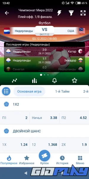 1x-bet-na-android-3